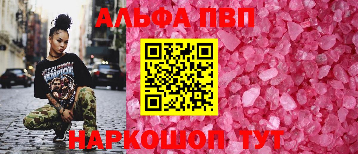Alfa_PVP VHQ Качканар