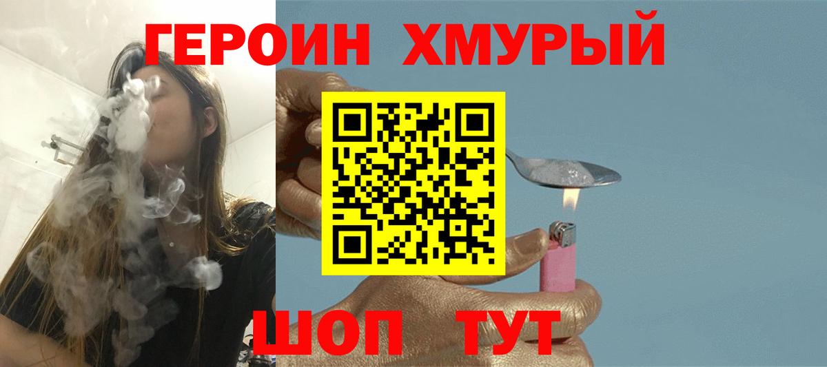 Героин герыч  Вход с VPN  Качканар 