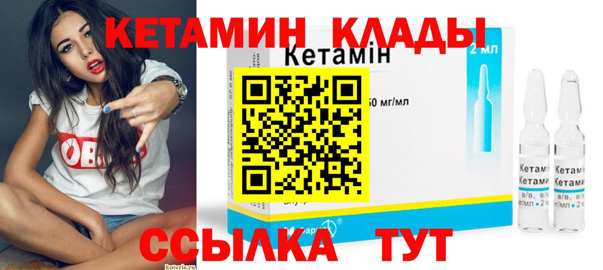 Кетамин VHQ Качканар