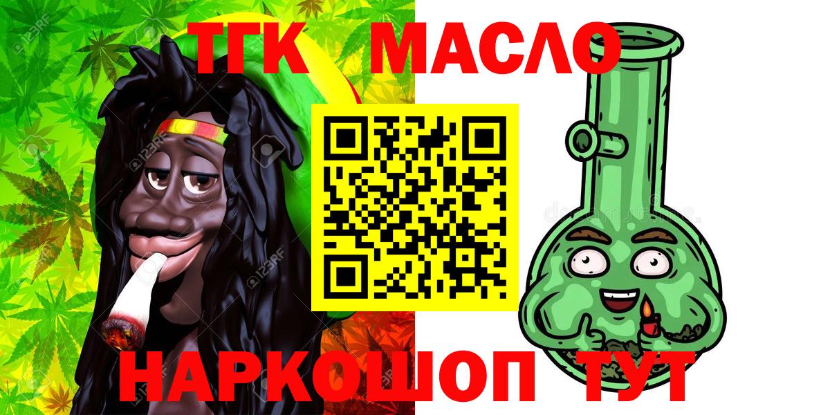 ТГК THC oil Качканар